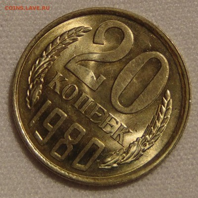 1 копейка 1961 и 20 копеек 1980,UNC. До 14.03.18 в 22.00 мск - DSC00451.JPG