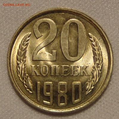 1 копейка 1961 и 20 копеек 1980,UNC. До 14.03.18 в 22.00 мск - DSC00445.JPG