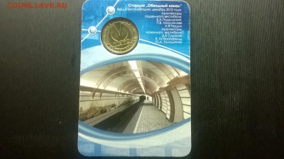 Жетон метро"Обводный канал"блистер до 17.03. в 22.15 м - WP_20180311_012