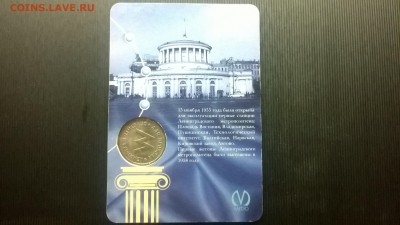 Жетон ленметрополитена 1958 г. в блистере до 17.03. в 22.15 - WP_20180311_002
