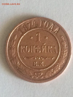 копейка 1874 ем до 25.03.2018.21.50 - G1QcT9mRPks