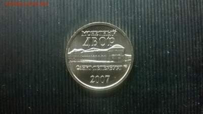 Жетон СПМД 2007 г.(старт с 1 рубля)до 17.03. в 22.15 м - WP_20180311_017