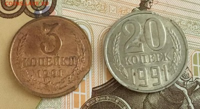 Выкусы: 3 и 20 копеек 1991 л до 17.03 - A679CAE3-273A-4925-BEDC-CA2235A6D8AE