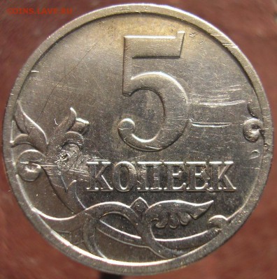 5 копеек 2007М. Шт.5.3В? - P1010589ау