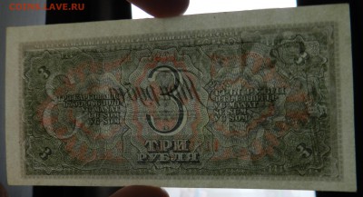 3 рубля 1938 (UNC)  - до 13.03.2018 22-00 по МСК - DSCN8301
