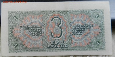 3 рубля 1938 (UNC)  - до 13.03.2018 22-00 по МСК - DSCN8300