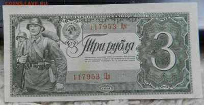 3 рубля 1938 (UNC)  - до 13.03.2018 22-00 по МСК - DSCN8299