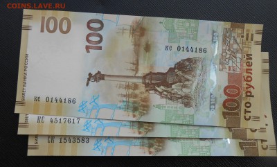 100 руб.Крым серии-СК,КС,кс. - DSCN3354.JPG