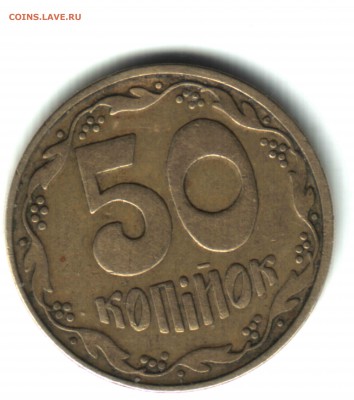 50 копиек, Украина, 1992  г., разновидность - 4 ягоды, ФИКС - 22 реверс