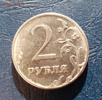 2 рубля 2012 ММД износ штемпеля? - IMG_20180311_095729_266.JPG