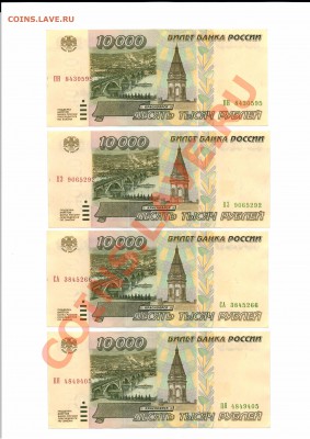 боны 10 000руб 1995г - 20110408_215717
