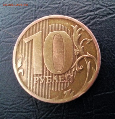 10 рублей 2010 ММД Штемпель? - IMG_20180311_103246_151.JPG