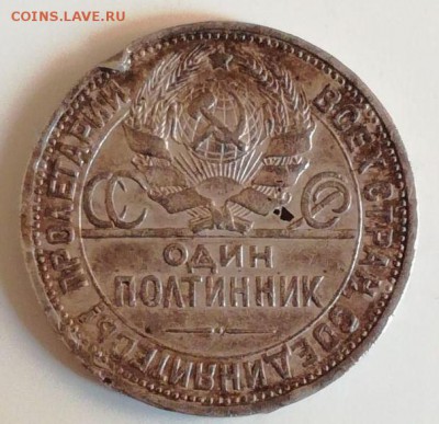 50 копеек 1924 (П.Л.) - photo_2018-03-11_11-39-57