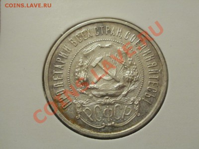 №1Кладовой Полтинник 1922г П.Л до 11.04.2011г 22.00мск - P4082388.JPG