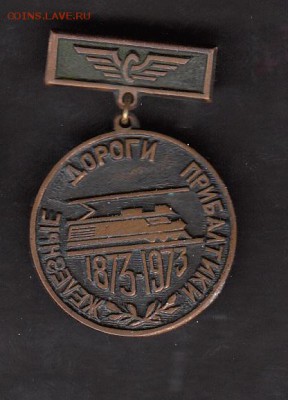 СССР 1973 100 жд Прибалтики - 80