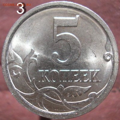 5 копеек 2008СП. Шт.5.21. Есть хотя бы одна монета? - P1010600а