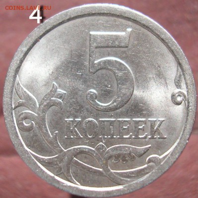 5 копеек 2008СП. Шт.5.21. Есть хотя бы одна монета? - P1010602а