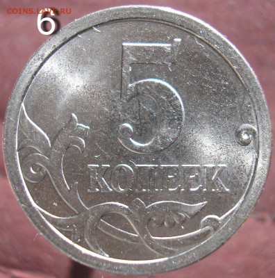 5 копеек 2008СП. Шт.5.21. Есть хотя бы одна монета? - P1010608а