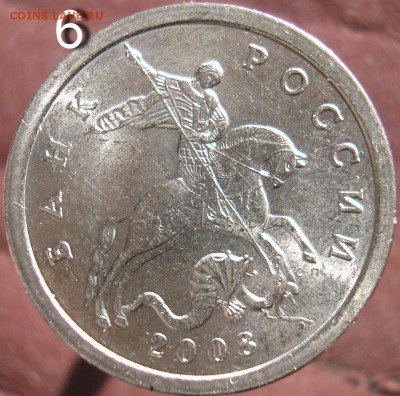 5 копеек 2008СП. Шт.5.21. Есть хотя бы одна монета? - P1010609а