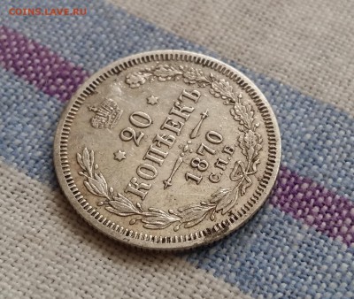 20 копеек 1870 года Александра II - 20180311_094034