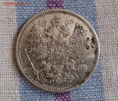 20 копеек 1870 года Александра II - 20180311_094127
