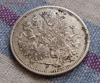 20 копеек 1870 года Александра II - 20180311_094142