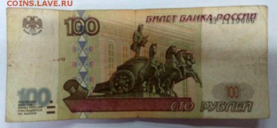 100 рублей (мод.2001) брак-номер. - 100 руб 2001-брак номера