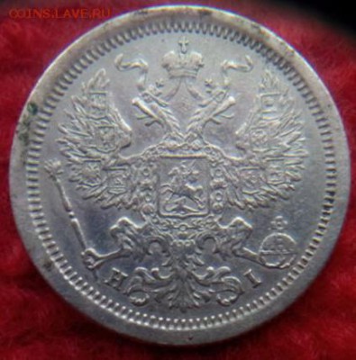 20 копеек 1877г.НI оценка - IMG_20180311_110422.JPG