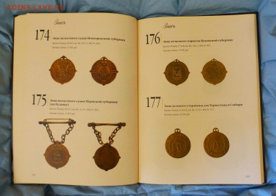Каталог ЗНАКЪ аукцион №5 "QUINTA" от 8 ноября 2008г до 18.03 - P1150461