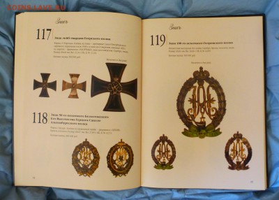 Каталог ЗНАКЪ аукцион №5 "QUINTA" от 8 ноября 2008г до 18.03 - P1150457