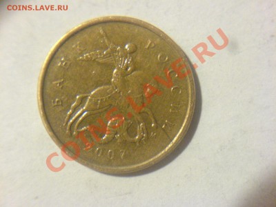 10 коп 2007М Шт.3.3Б - DSC01718.JPG