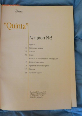 Каталог ЗНАКЪ аукцион №5 "QUINTA" от 8 ноября 2008г до 18.03 - P1150452