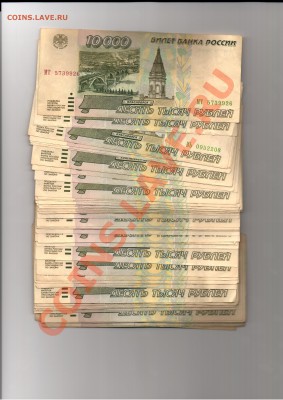 боны 10 000руб 1995г - 20110408_223439
