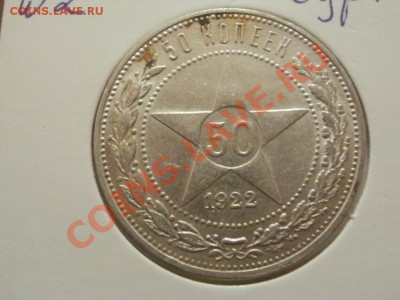 №2Кладовой Полтинник 1922г П.Л до 11.04.2011г 22.00мск - P4082390.JPG
