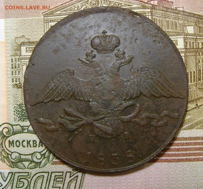 10 копеек 1838г  ЕМ НА . на атрибуцию. - DSC04658.JPG