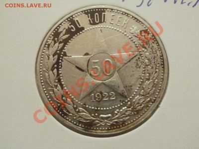 №3Кладовой Полтинник 1922г П.Л до 11.04.2011г 22.00мск - P4082391.JPG