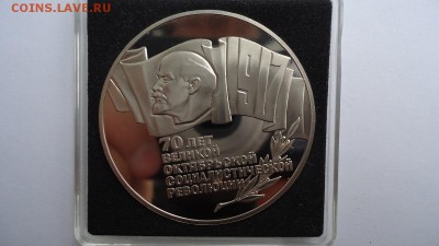 5 руб 1987 г. ВОСР ПРУФ - КОРОТКИЙ - DSC08038.JPG