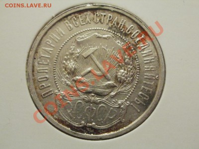 №3Кладовой Полтинник 1922г П.Л до 11.04.2011г 22.00мск - P4082392.JPG