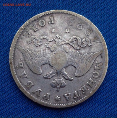 1 рубль 1828 года - 1928 г рубль (6)