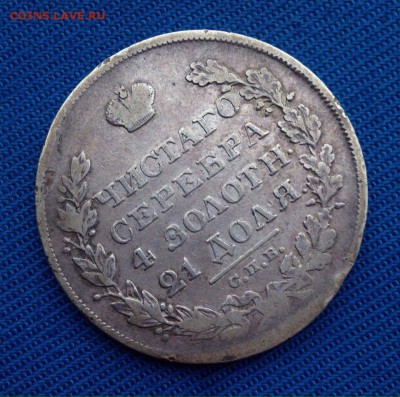 1 рубль 1828 года - 1928 г рубль (7)