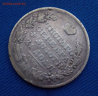 1 рубль 1828 года - 1928 г рубль