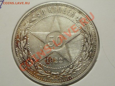 №4Кладовой Полтинник 1922г П.Л до 11.04.2011г 22.00мск - P4082393.JPG