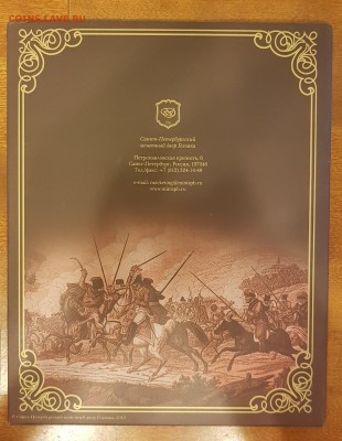 ОФИЦИАЛЬНЫЙ НАБОР БОРОДИНО В БУКЛЕТЕ СПМД ВЫПУСК 2. ДО 17.03 - 20180311_122403