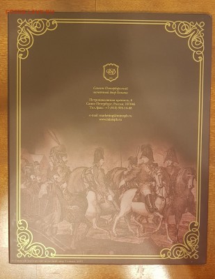 ОФИЦИАЛЬНЫЙ НАБОР БОРОДИНО В БУКЛЕТЕ СПМД ВЫПУСК 1. ДО 17.03 - 20180311_122609