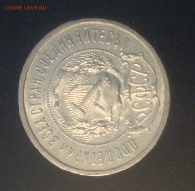 50коп. 1922г. ПЛ. Штемпельный блеск - в коллекцию, до 17.03. - DSC05407.JPG
