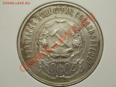 №4Кладовой Полтинник 1922г П.Л до 11.04.2011г 22.00мск - P4082394.JPG
