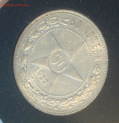 50коп. 1922г. ПЛ. Штемпельный блеск - в коллекцию, до 17.03. - DSC05391.JPG