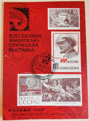 Марки СССР до 1970-го на оценку - Блок-2_1967