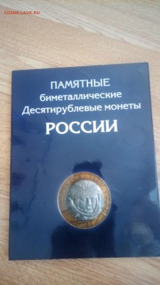 Альбом бим на 2 двора не полный до 14.03.2018 - P_20180311_150322