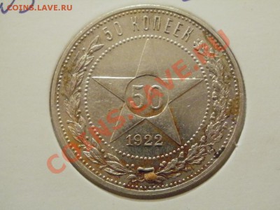 №5Кладовой Полтинник 1922г П.Л до 11.04.2011г 22.00мск - P4082395.JPG